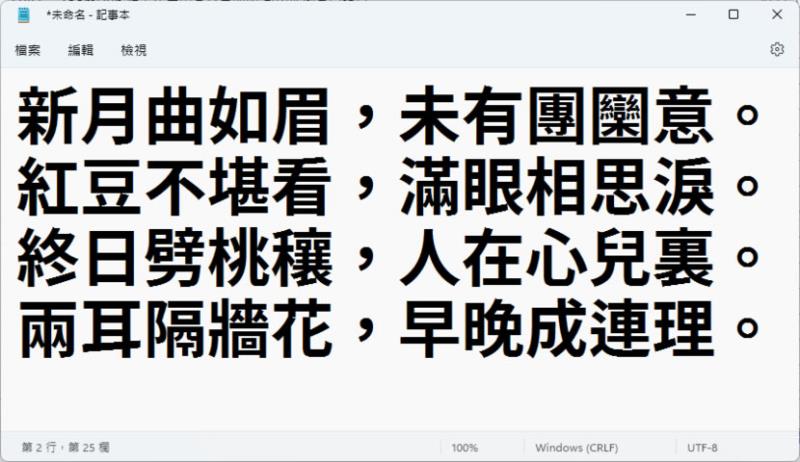 「源樣黑體」幾乎不缺字且可商用的中文免費字型