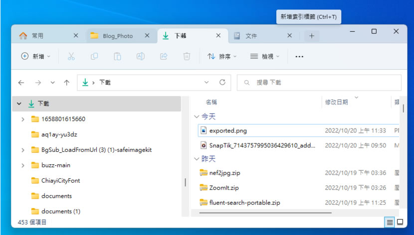「Windows 11」檔案總管新增索引標籤功能 分頁管理檔案更簡潔 「Windows 11」檔案總管新增索引標籤功能 分頁管理檔案更簡潔