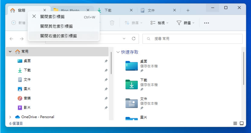 「Windows 11」檔案總管新增索引標籤功能 分頁管理檔案更簡潔 「Windows 11」檔案總管新增索引標籤功能 分頁管理檔案更簡潔