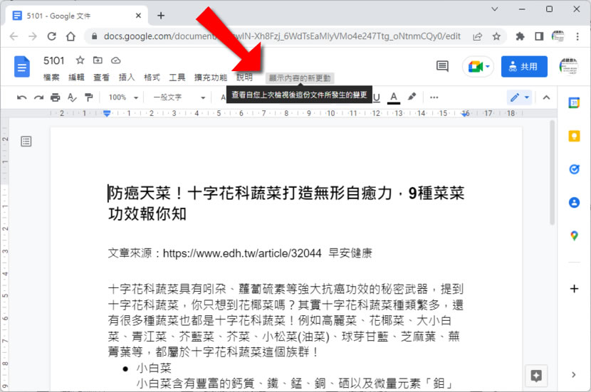 「Google 文件」共用文件如果有被編輯過或加入註解如何收到通知? 「Google 文件」共用文件如果有被編輯過或加入註解如何收到通知?