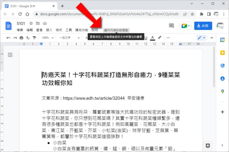 「Google 文件」共用文件如果有被編輯過或加入註解如何收到通知？