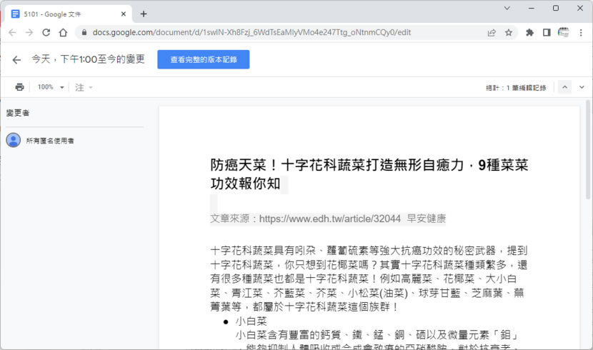 「Google 文件」共用文件如果有被編輯過或加入註解如何收到通知? 「Google 文件」共用文件如果有被編輯過或加入註解如何收到通知?