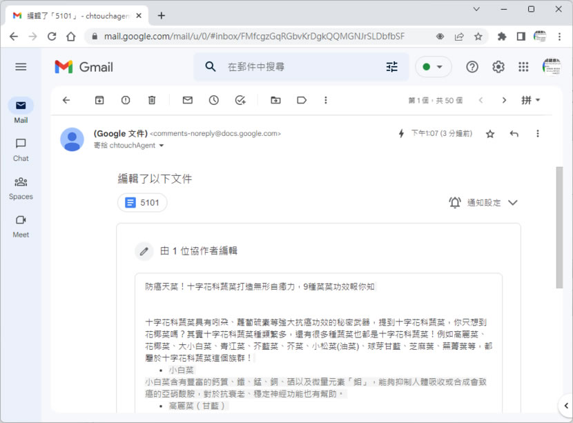 「Google 文件」共用文件如果有被編輯過或加入註解如何收到通知? 「Google 文件」共用文件如果有被編輯過或加入註解如何收到通知?