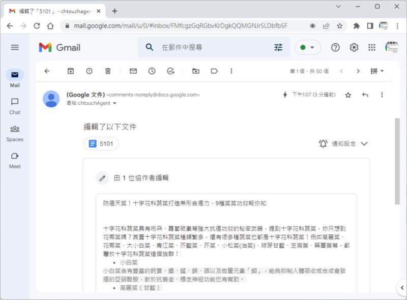 「Google 文件」共用文件如果有被編輯過或加入註解如何收到通知？