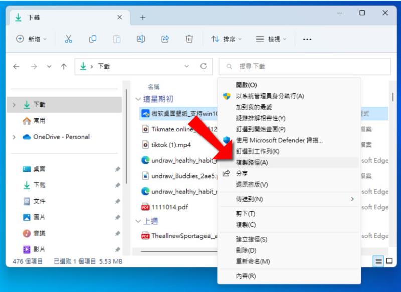 [ Windows ] 如何利用鍵盤快速鍵複製檔案完整路徑？