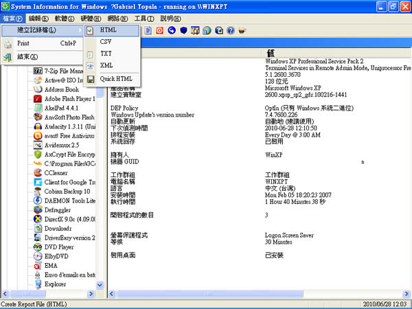 SIW (System Information for Windows) 功能齊全的 Windows 軟、硬體及網路檢測工具(繁體中文版)
