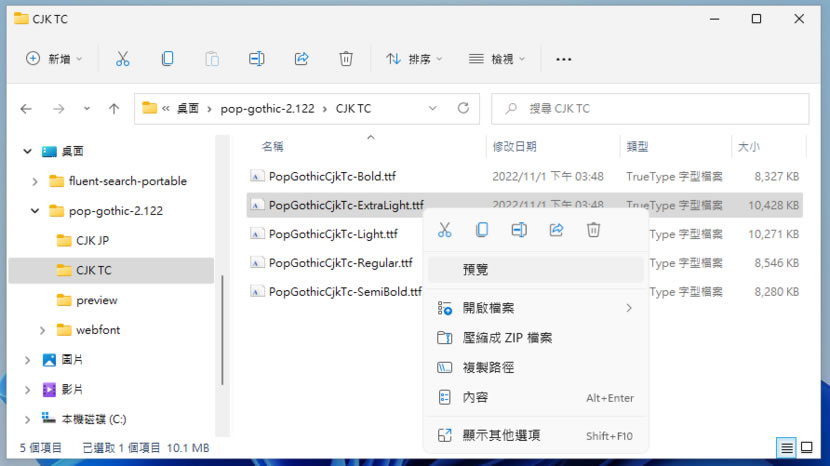「大波浪圓體」個人與商用皆可的中文字體免費下載