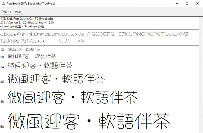 「大波浪圓體」個人與商用皆可的中文字體免費下載