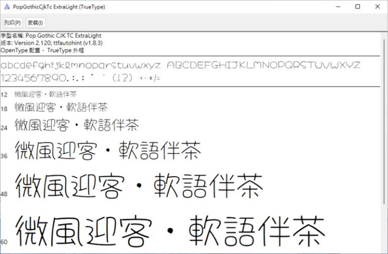 「大波浪圓體」個人與商用皆可的中文字體免費下載
