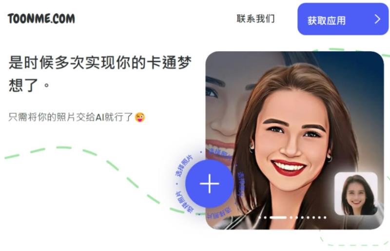 Toonme 用 AI 將照片卡通化的免費工具