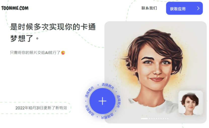 Toonme 用 AI 將照片卡通化的免費工具