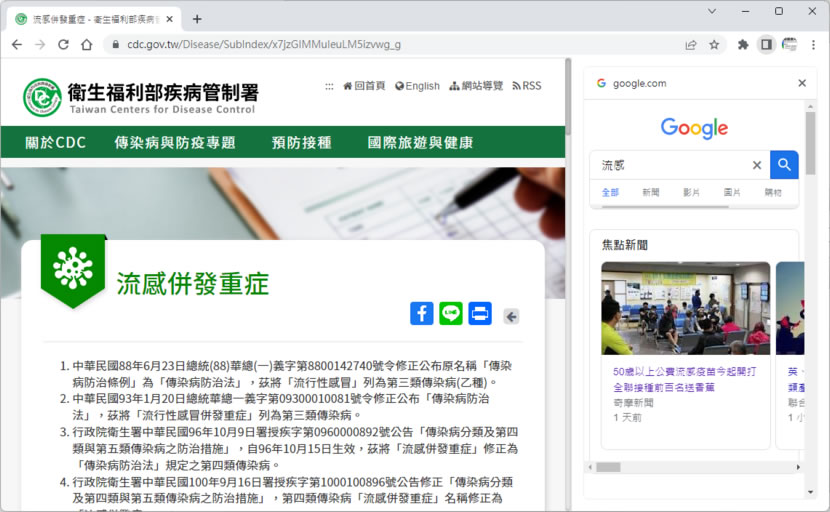 「Chrome 瀏覽器」如何讓搜尋結果顯示到側邊欄方便查閱與點選？