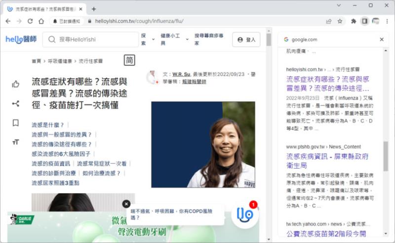 「Chrome 瀏覽器」如何讓搜尋結果顯示到側邊欄方便查閱與點選？