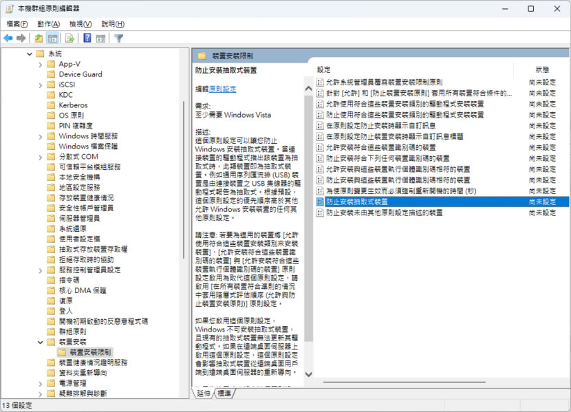「Windows」如何讓 USB 埠只能充電不能傳輸檔案? 「Windows」如何讓 USB 埠只能充電不能傳輸檔案?