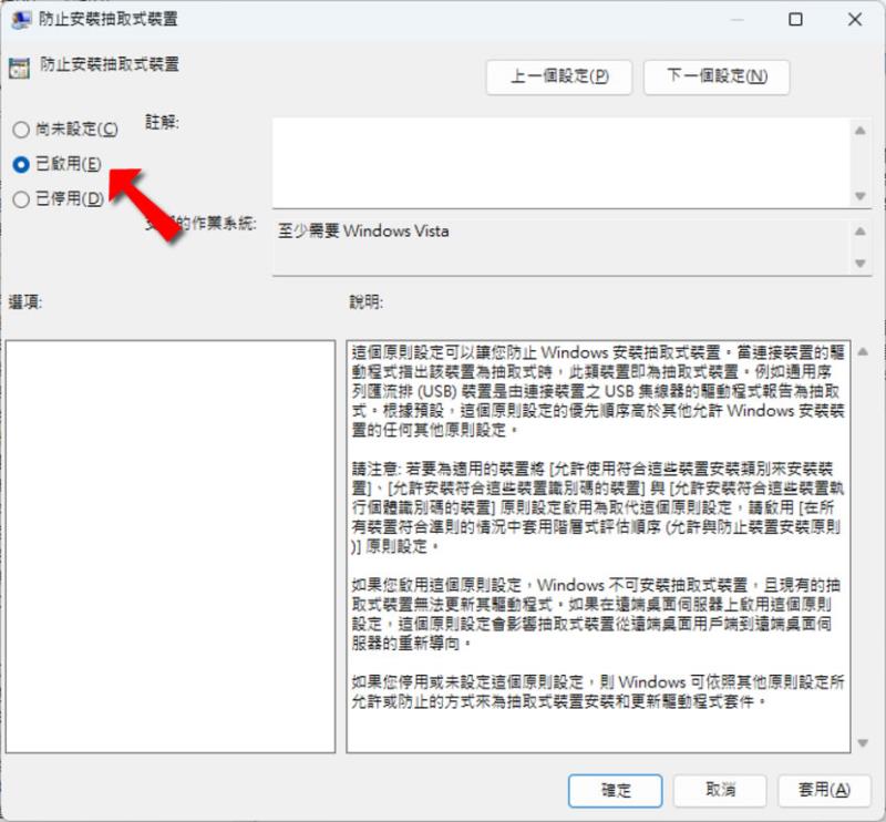 「Windows」如何讓 USB 埠只能充電不能傳輸檔案？