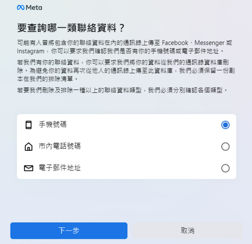如何從 Facebook 中刪除自己的手機號碼或電子郵件地址？