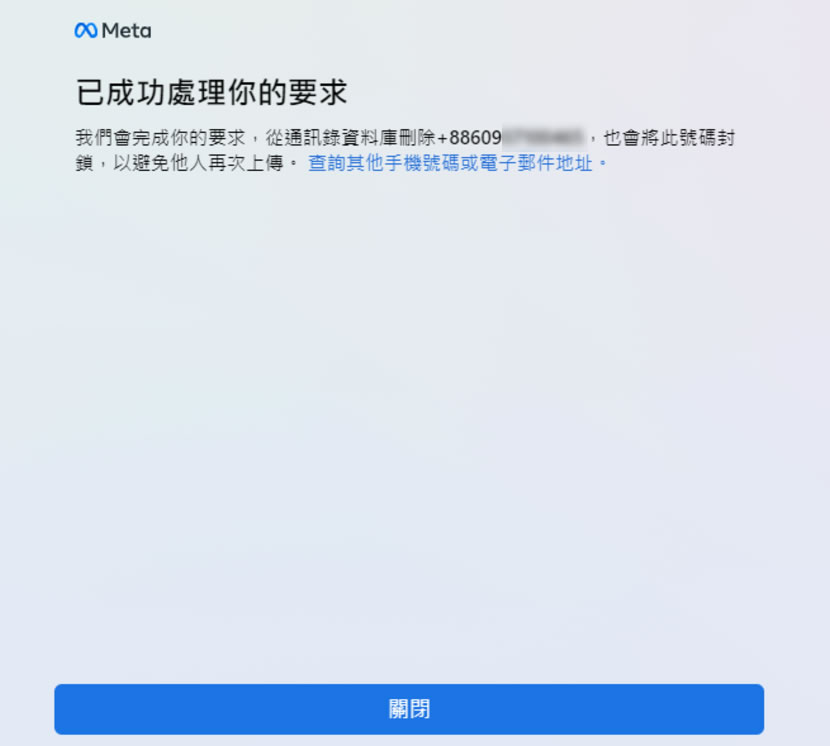 如何從 Facebook 中刪除自己的手機號碼或電子郵件地址? 如何從 Facebook 中刪除自己的手機號碼或電子郵件地址?