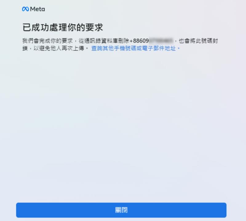 如何從 Facebook 中刪除自己的手機號碼或電子郵件地址？