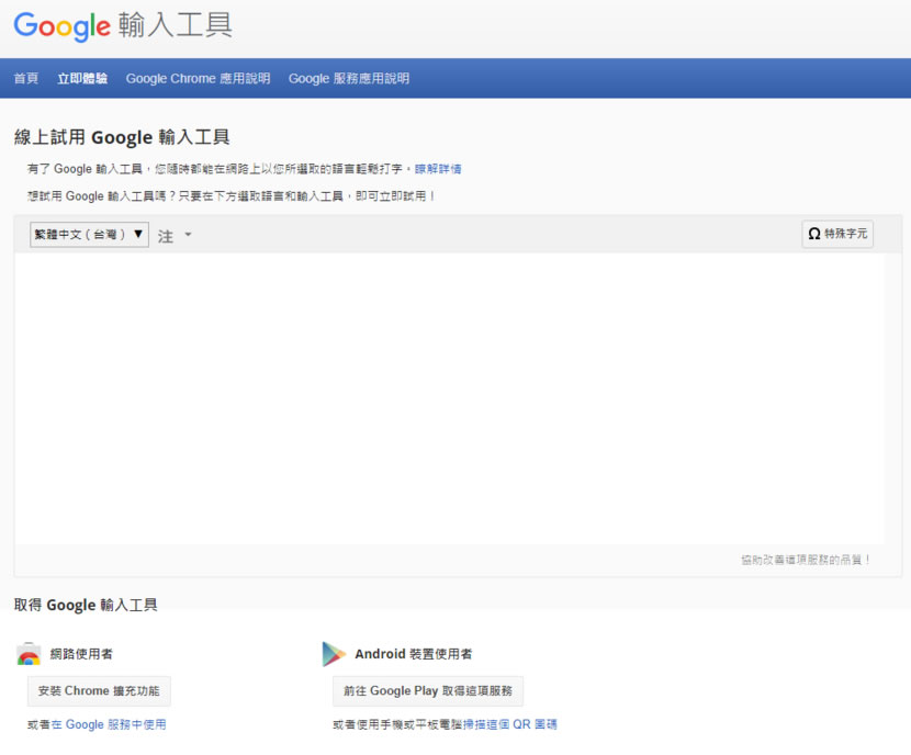 國字打不出來？可來「Google 輸入工具」用寫的