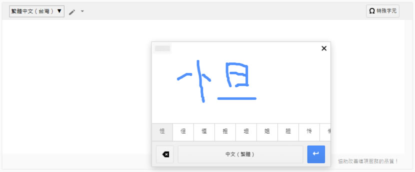 國字打不出來?可來「Google 輸入工具」用寫的 國字打不出來?可來「Google 輸入工具」用寫的