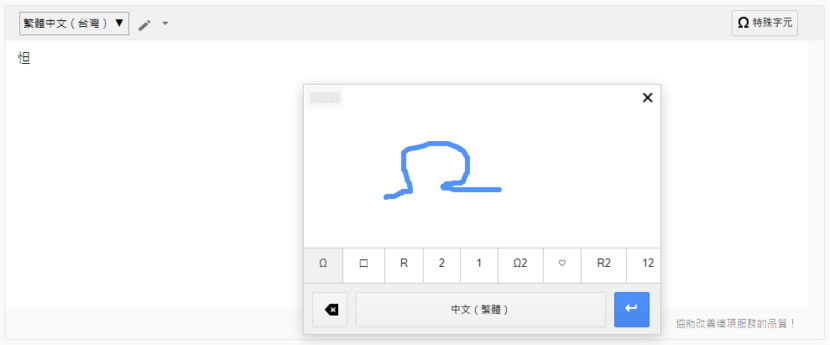 國字打不出來?可來「Google 輸入工具」用寫的 國字打不出來?可來「Google 輸入工具」用寫的