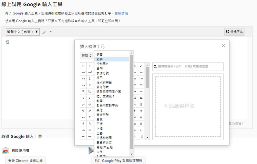 國字打不出來?可來「Google 輸入工具」用寫的 國字打不出來?可來「Google 輸入工具」用寫的