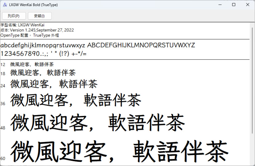 「霞鶩文楷」仿宋與楷體結合的中文字型（開源可商用）