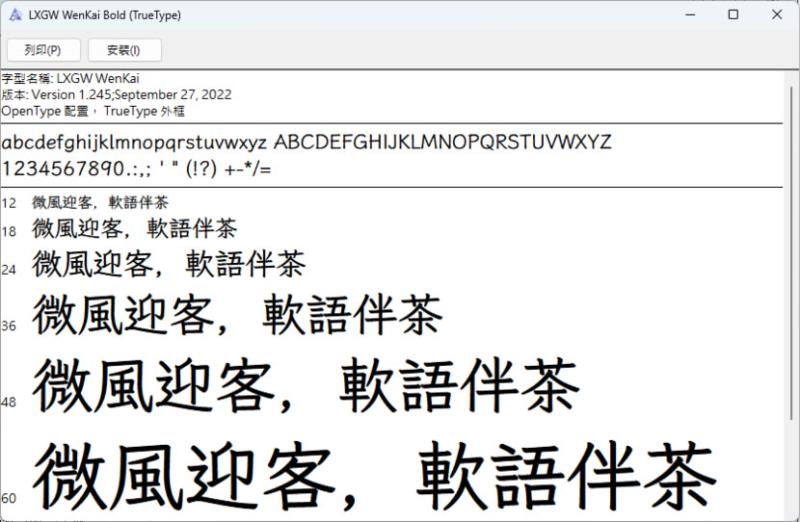 「霞鶩文楷」仿宋與楷體結合的中文字型（開源可商用）