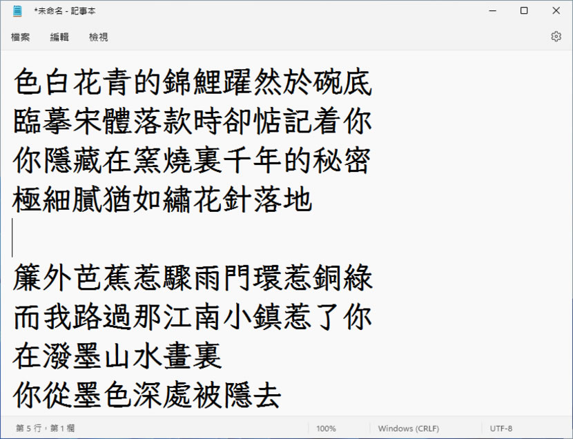 「霞鶩文楷」仿宋與楷體結合的中文字型（開源可商用）