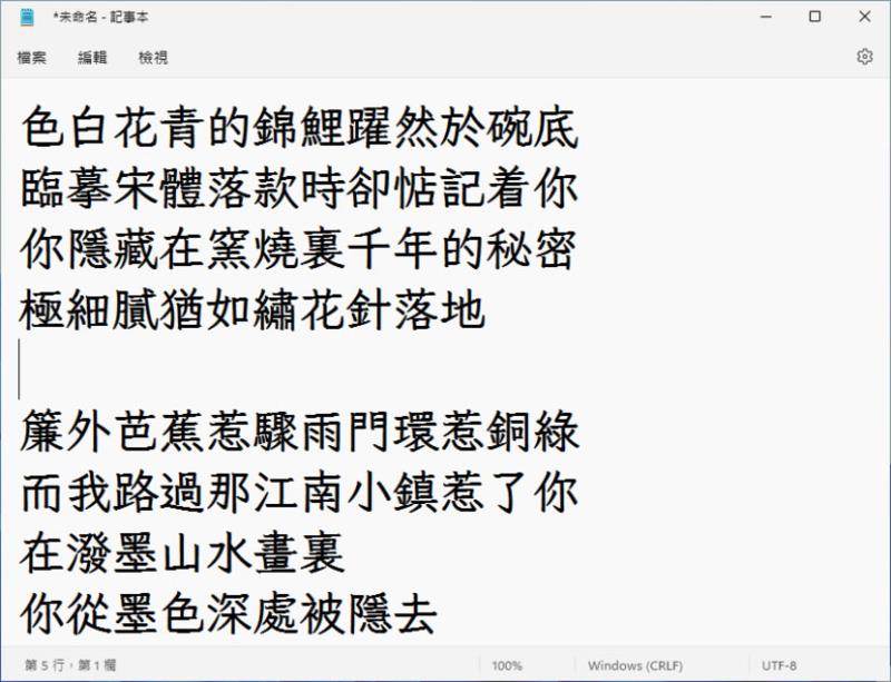 「霞鶩文楷」仿宋與楷體結合的中文字型（開源可商用）