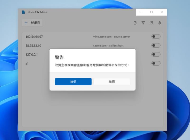 如何使用微軟 PowerToys 內的 Hosts File Editor 功能快速編輯 Hosts 檔案？