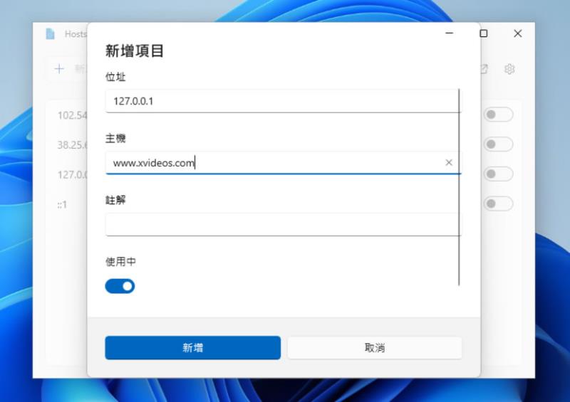 如何使用微軟 PowerToys 內的 Hosts File Editor 功能快速編輯 Hosts 檔案？