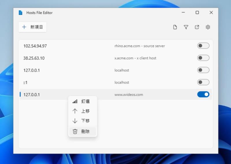 如何使用微軟 PowerToys 內的 Hosts File Editor 功能快速編輯 Hosts 檔案？