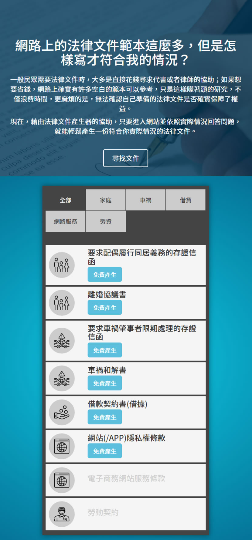 LEGAL go 免費車禍和解書、借貸契約、勞動契約...等法律文件產生器 LEGAL go 免費車禍和解書、借貸契約、勞動契約...等法律文件產生器