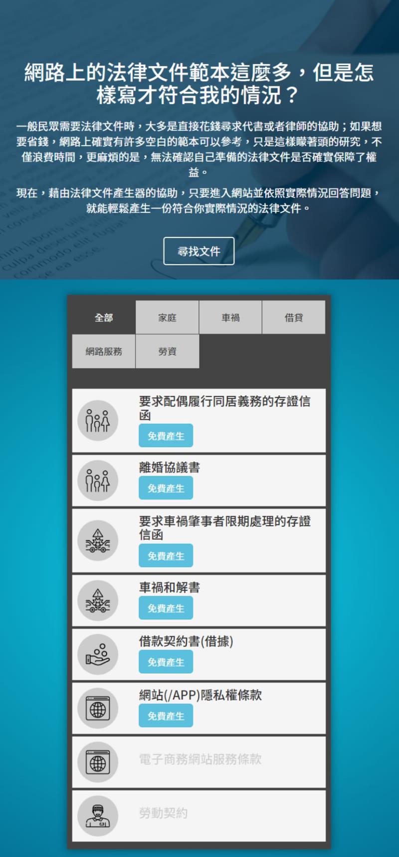 LEGAL go 免費車禍和解書、借貸契約、勞動契約...等法律文件產生器