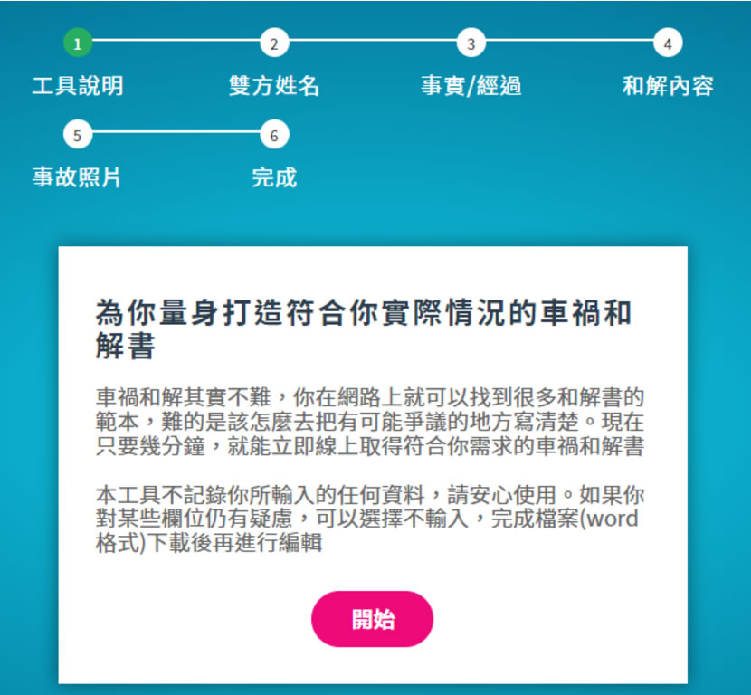 LEGAL go 免費車禍和解書、借貸契約、勞動契約...等法律文件產生器 LEGAL go 免費車禍和解書、借貸契約、勞動契約...等法律文件產生器