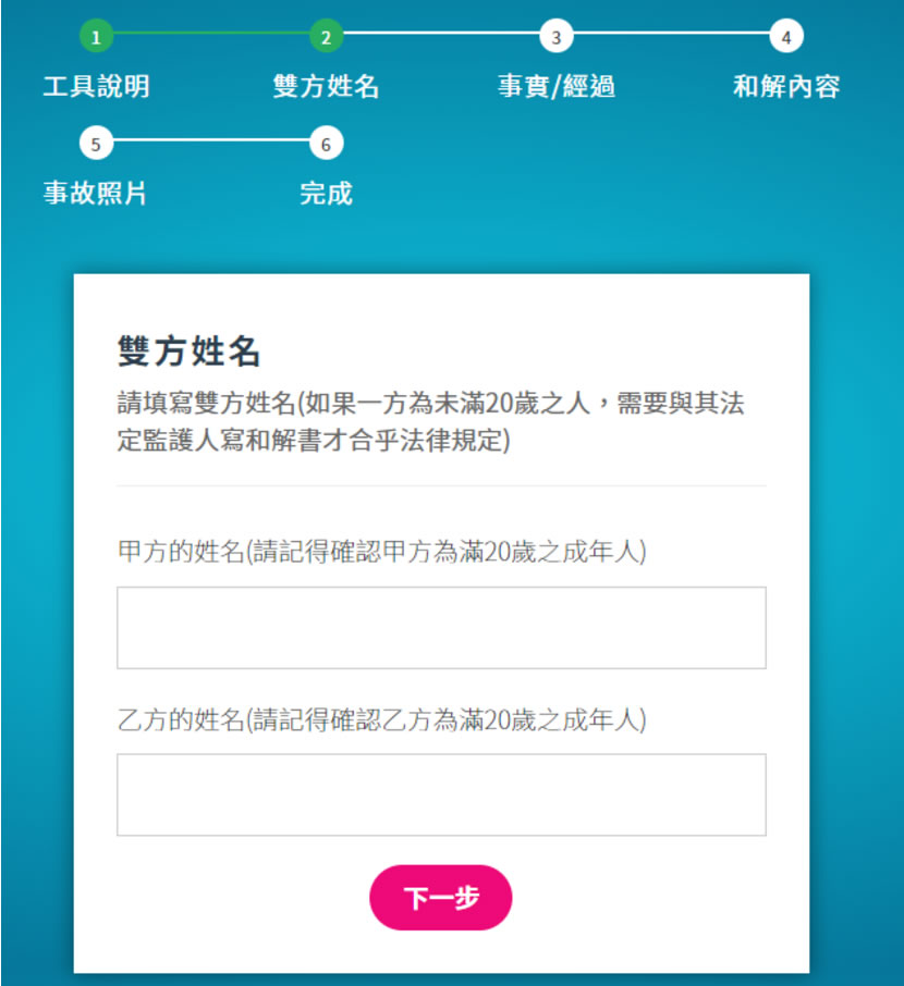 LEGAL go 免費車禍和解書、借貸契約、勞動契約...等法律文件產生器 LEGAL go 免費車禍和解書、借貸契約、勞動契約...等法律文件產生器