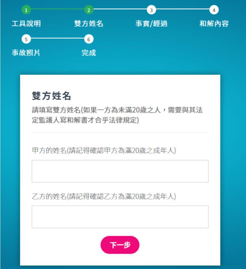 LEGAL go 免費車禍和解書、借貸契約、勞動契約...等法律文件產生器