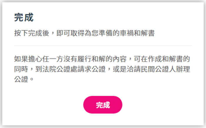 LEGAL go 免費車禍和解書、借貸契約、勞動契約...等法律文件產生器 LEGAL go 免費車禍和解書、借貸契約、勞動契約...等法律文件產生器