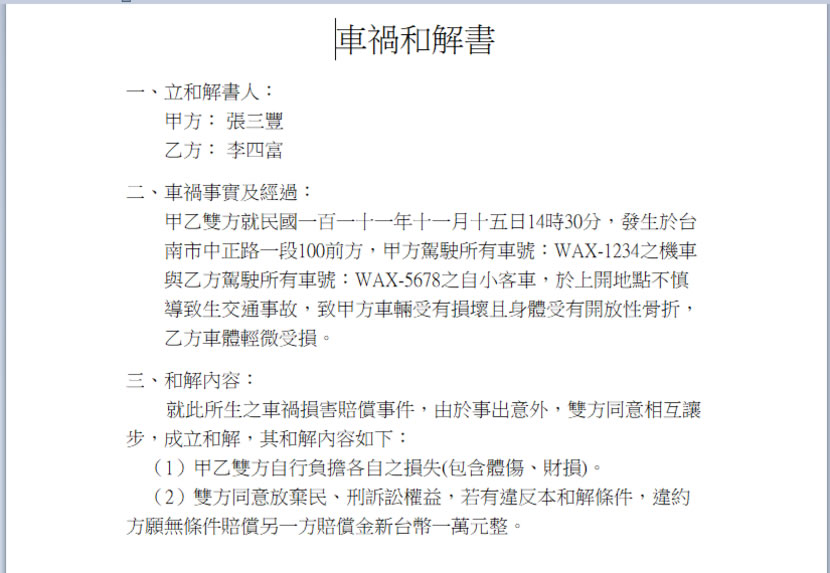 LEGAL go 免費車禍和解書、借貸契約、勞動契約...等法律文件產生器 LEGAL go 免費車禍和解書、借貸契約、勞動契約...等法律文件產生器