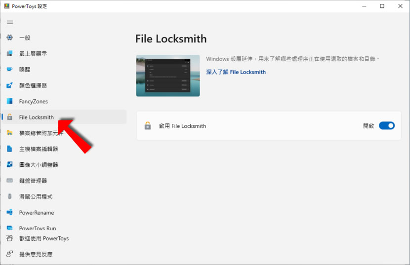 如何使用微軟 PowerToys 內的 File Locksmith 功能解決資料夾或檔案刪除不掉的問題? 如何使用微軟 PowerToys 內的 File Locksmith 功能解決資料夾或檔案刪除不掉的問題?