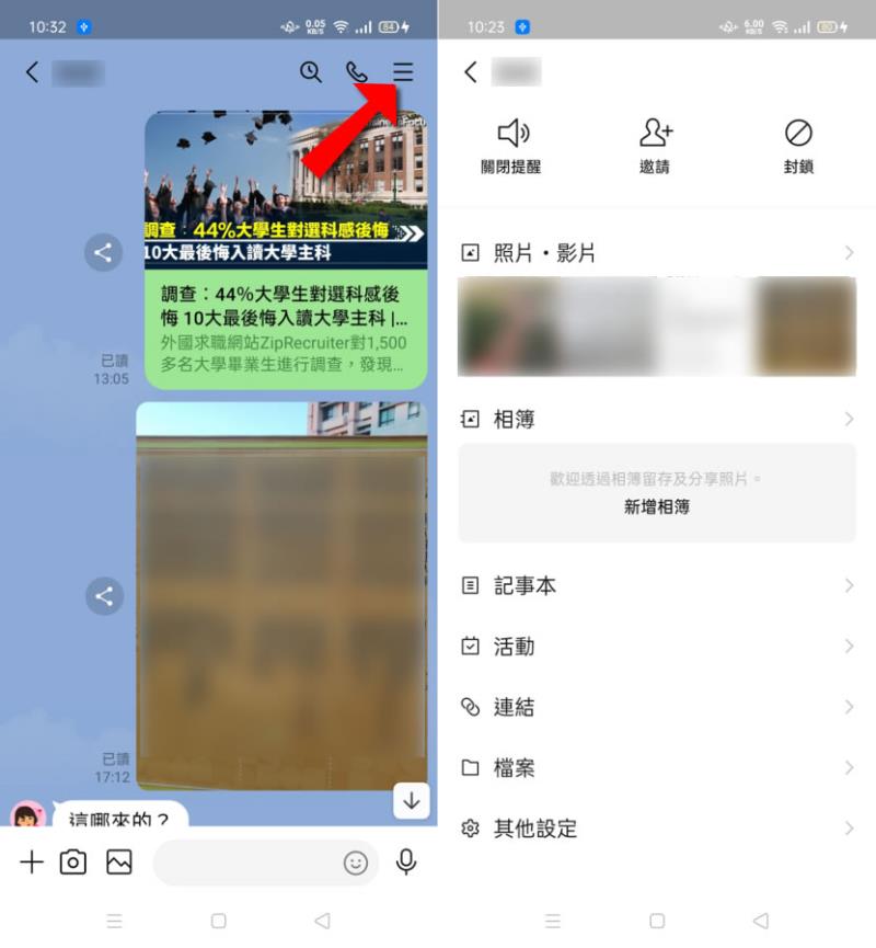 「LINE」如何查看傳送過的照片、影片、檔案與網址連結？