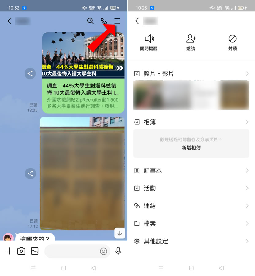 「LINE」如何查看傳送過的照片、影片、檔案與網址連結？