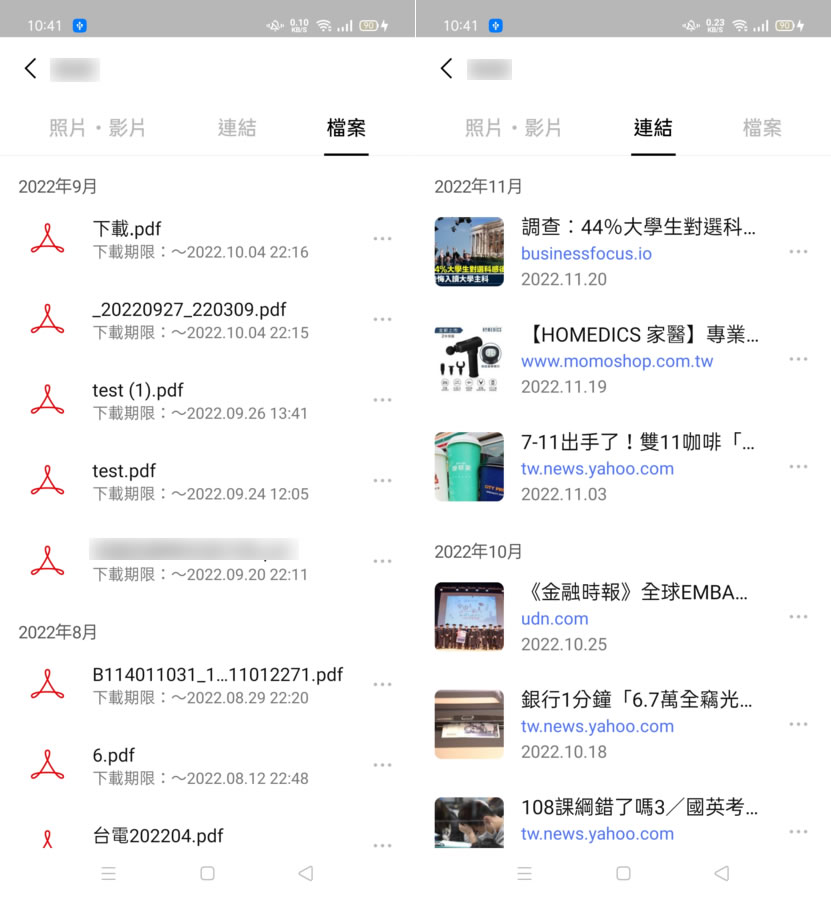 「LINE」如何查看傳送過的照片、影片、檔案與網址連結？