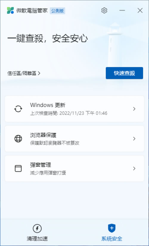「微軟電腦管家」內含開機啟動項目管理、儲存空間最佳化等免費工具 全方位提升電腦效能 「微軟電腦管家」內含開機啟動項目管理、儲存空間最佳化等免費工具 全方位提升電腦效能