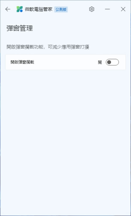 「微軟電腦管家」內含開機啟動項目管理、儲存空間最佳化等免費工具 全方位提升電腦效能 「微軟電腦管家」內含開機啟動項目管理、儲存空間最佳化等免費工具 全方位提升電腦效能