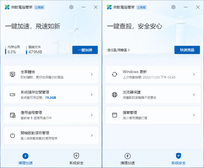 「微軟電腦管家」內含開機啟動項目管理、儲存空間最佳化等免費工具 全方位提升電腦效能