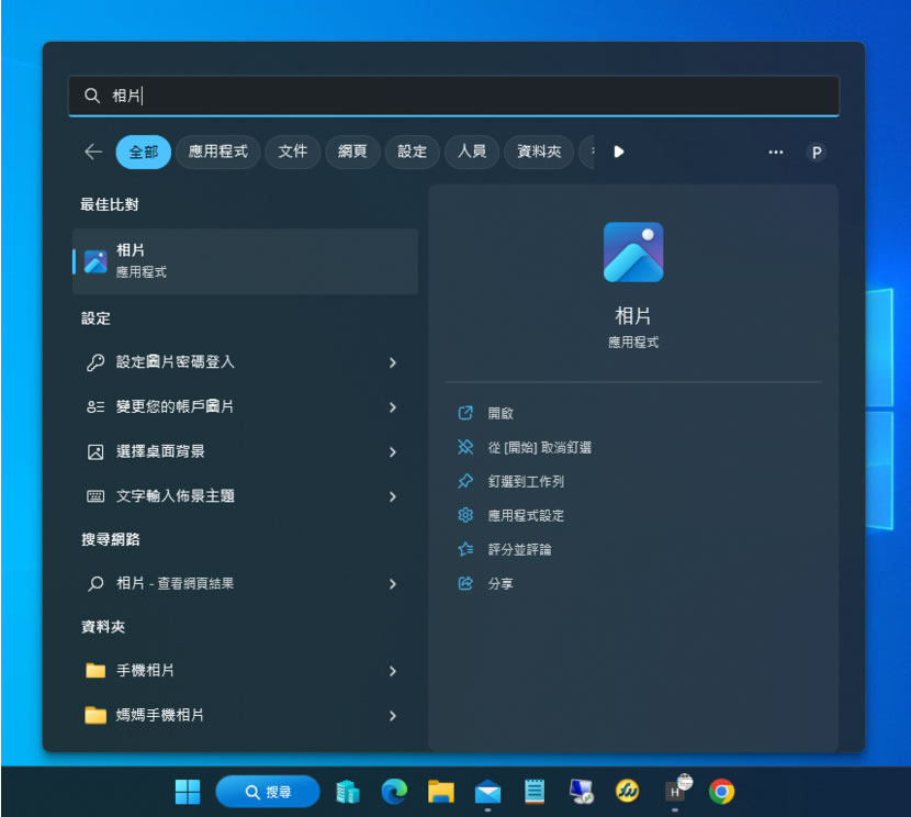 如何利用 Windows 內建的「相片」應用程式將彩色圖片變黑白? 如何利用 Windows 內建的「相片」應用程式將彩色圖片變黑白?