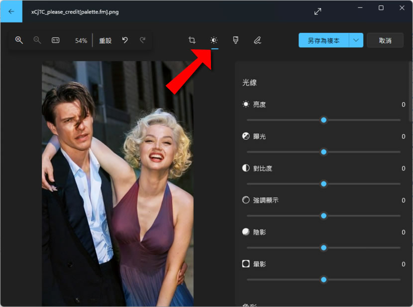 如何利用 Windows 內建的「相片」應用程式將彩色圖片變黑白? 如何利用 Windows 內建的「相片」應用程式將彩色圖片變黑白?