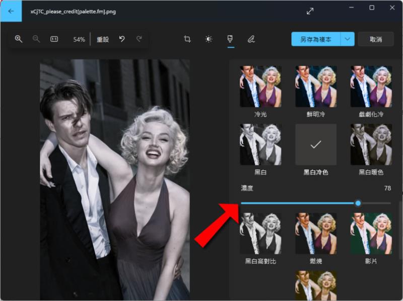 如何利用 Windows 內建的「相片」應用程式將彩色圖片變黑白？